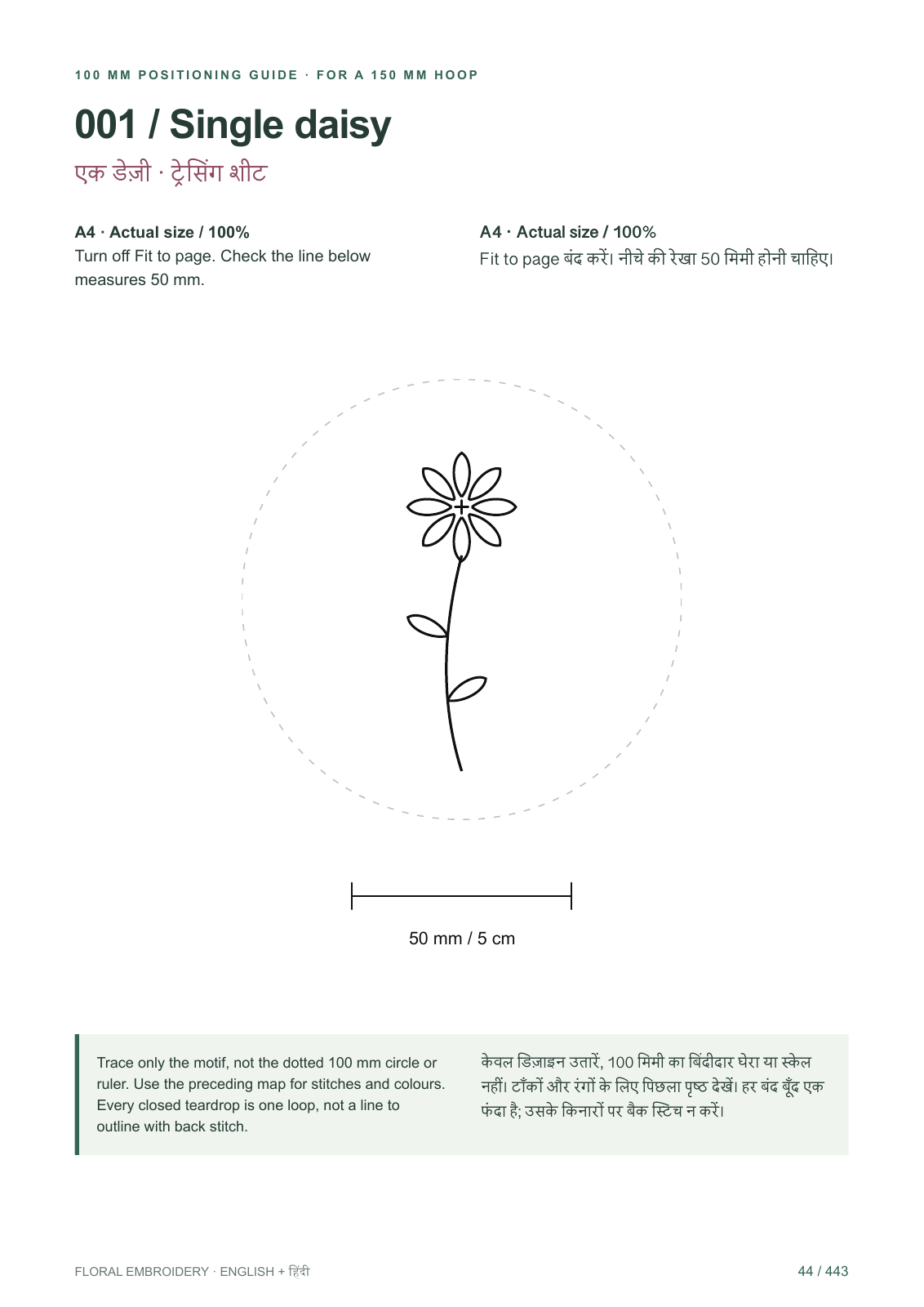 Actual PDF page 44 of 443: Single daisy tracing sheet with print-at-actual-size instructions.