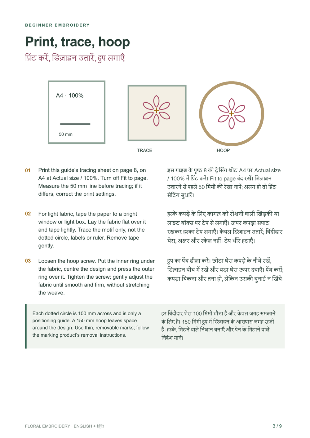 Actual First Daisy companion page 3: printing, tracing onto light fabric and hoop setup in Hindi and English.